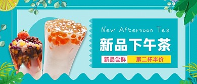 新品下午茶手绘公众号首图