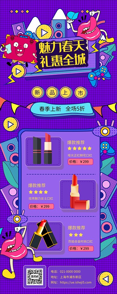 创意手绘魅力春天彩妆促销手机长图海报