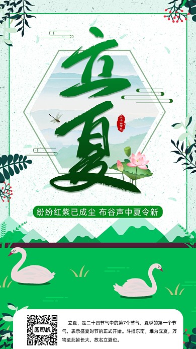 二十四节气立夏手机海报