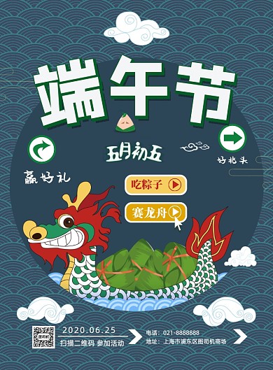 中国风端午节印刷海报