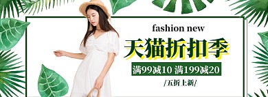 女装折扣海报banner模板