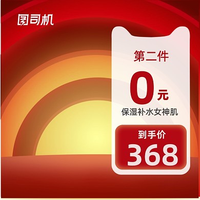 造物节红色618双十条促销电商主图图标直通车