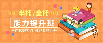 补课班公众号首图