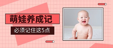 萌娃养成记公众号首图