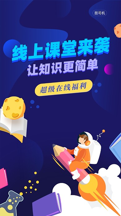 蓝色互联网在线直播培训课堂UI启动页