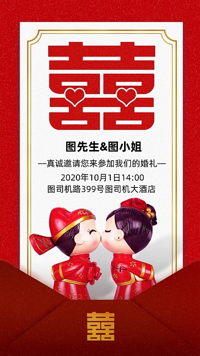 婚礼结婚喜庆喜事邀请函喜帖帖子