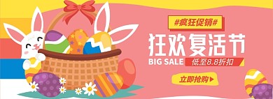 复活节淘宝电商banner图