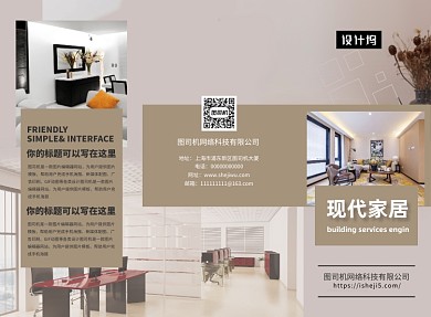大气时尚简约装修家具家居三折页模板
