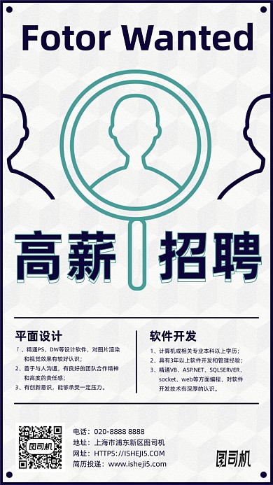 高薪招聘简约手机海报