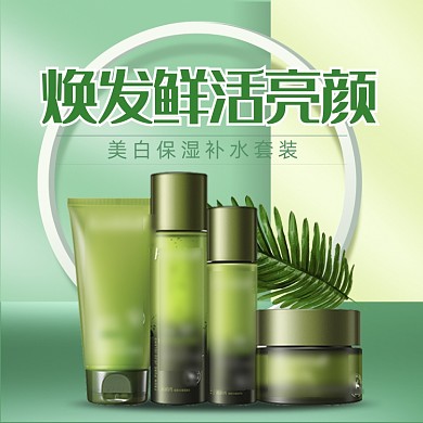 绿色清新美白化妆品五一促销直通车