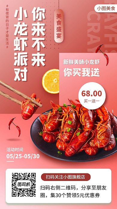 美食推荐手机海报