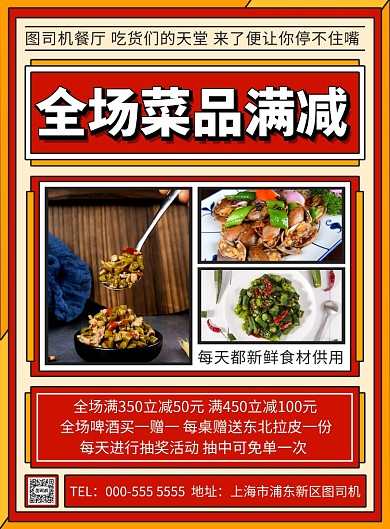 扁平几何餐厅饭店优惠活动宣传印刷海报