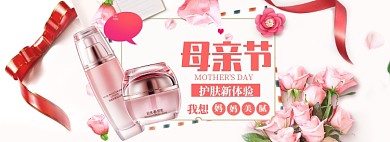 母亲节温馨美妆海报banner模板