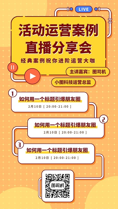 运营培训手机海报