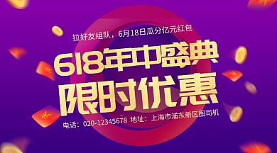 618福利红包促销大气简约手机横图
