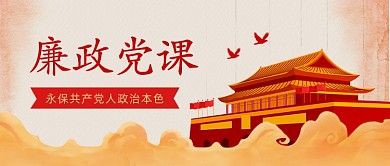 党课学习直播公众号首图