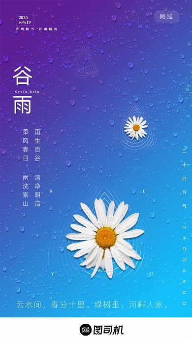 蓝紫渐变谷雨节气手机启动引导页