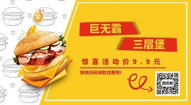 巨无霸三层汉堡活动手机横版图