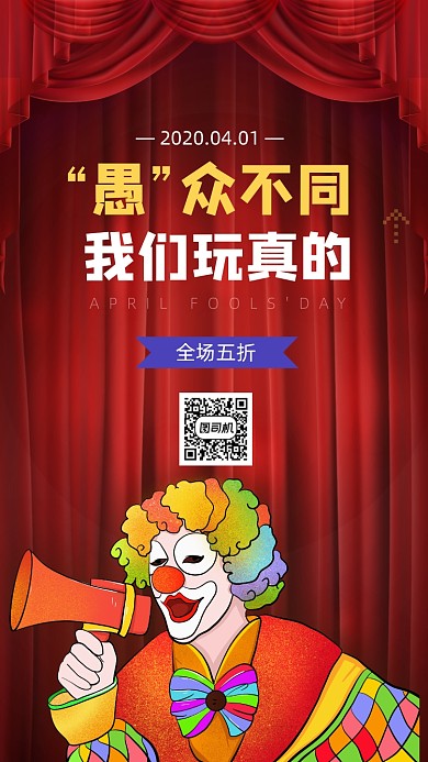 愚人节简约手机海报