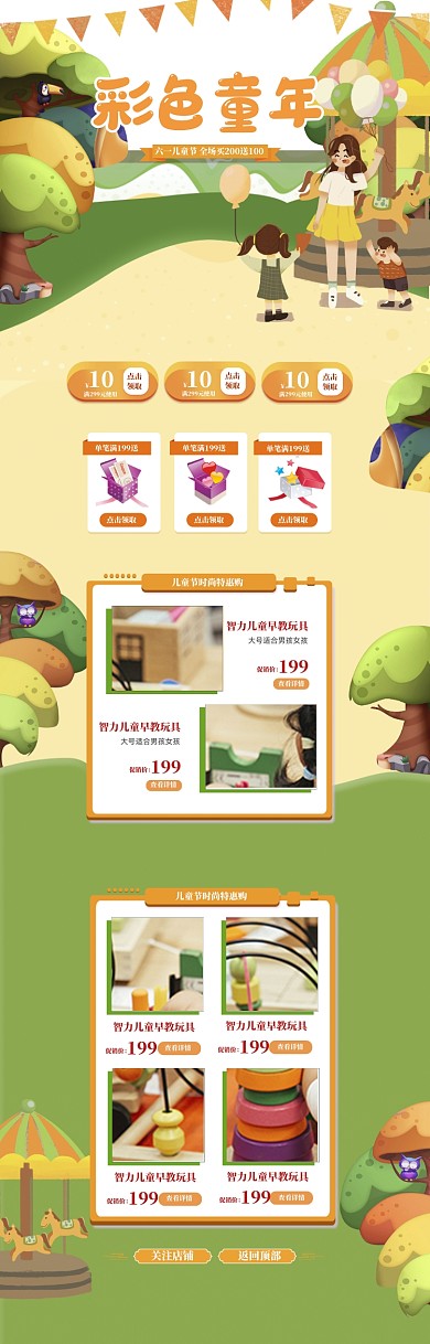手绘卡通六一儿童节玩具促销电商首页