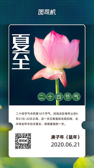 二十四节气插画海报