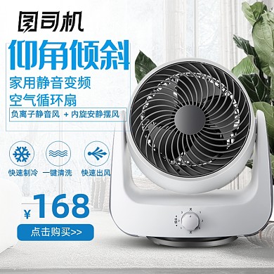 天猫家电空调风扇淘宝直通车图片