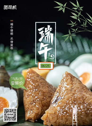 中国传统节日端午节粽子促销海报