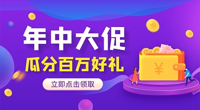 618年中大促紫色创意插画手机横图