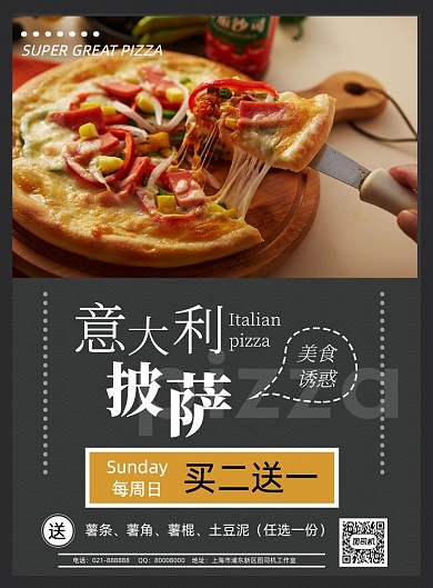 经典意大利披萨美食餐饮宣传促销海报