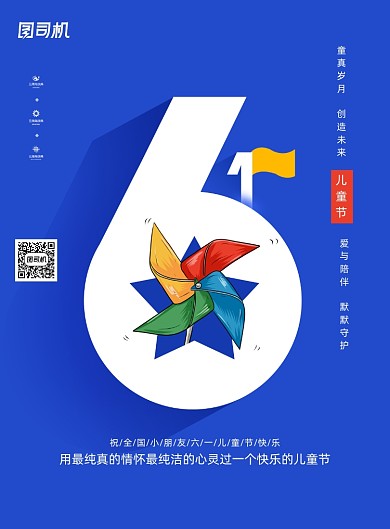 蓝色六一儿童节创意海报