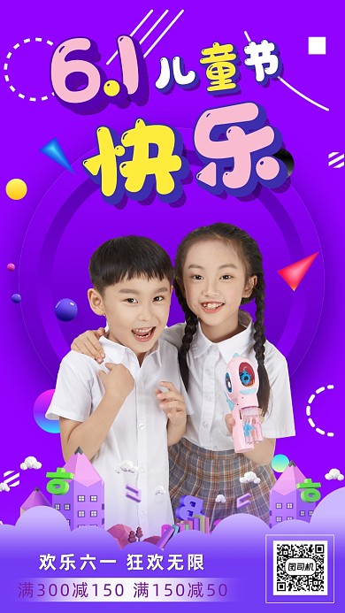 紫色摄影画风六一儿童节童装促销海报