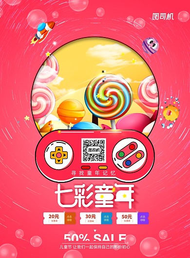 创意六一欢乐儿童节宣传海报