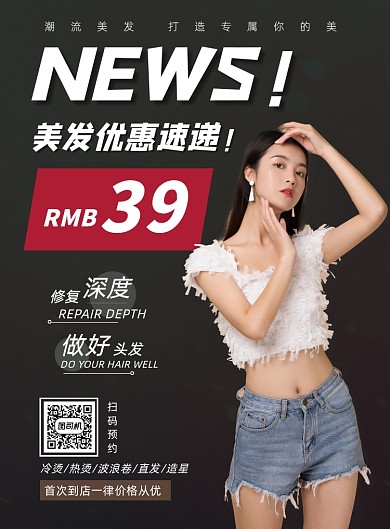 美容美发宣传促销印刷海报