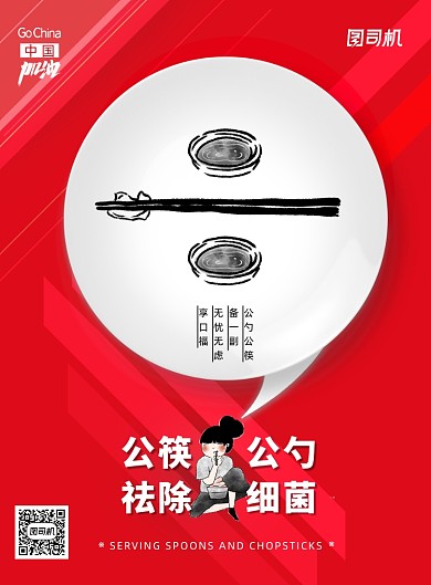 公筷公勺祛除细菌宣传海报