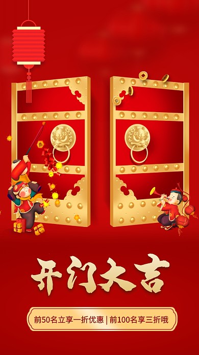 开门红开业大吉海报