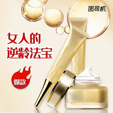 钜惠护肤化妆品电商淘宝主图