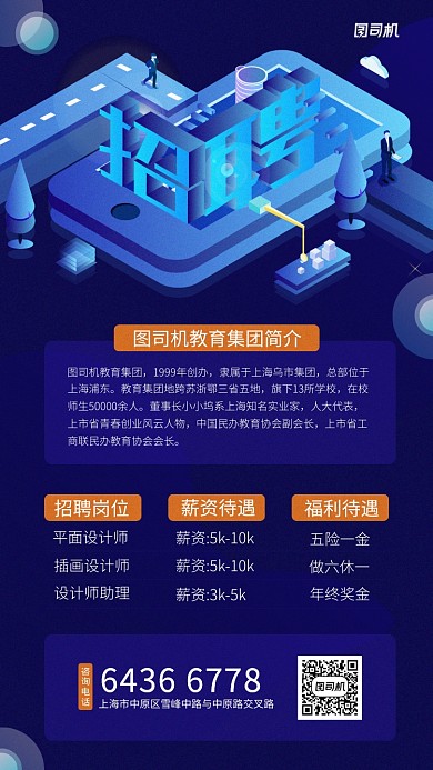 招聘创意风格手机海报