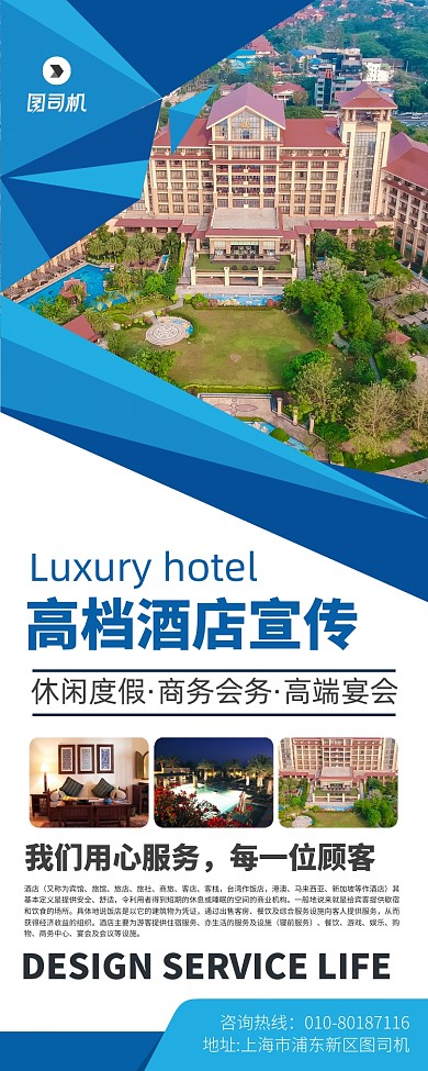 高档酒店宣传广告印刷易拉宝