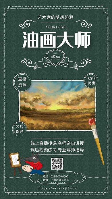 简约欧式风油画招生宣传手机海报