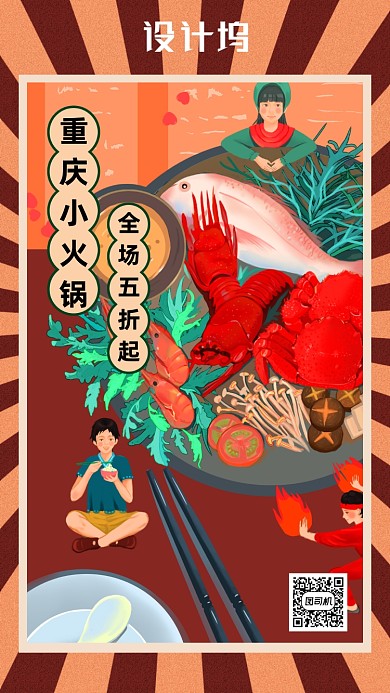 简约风火锅促销海报