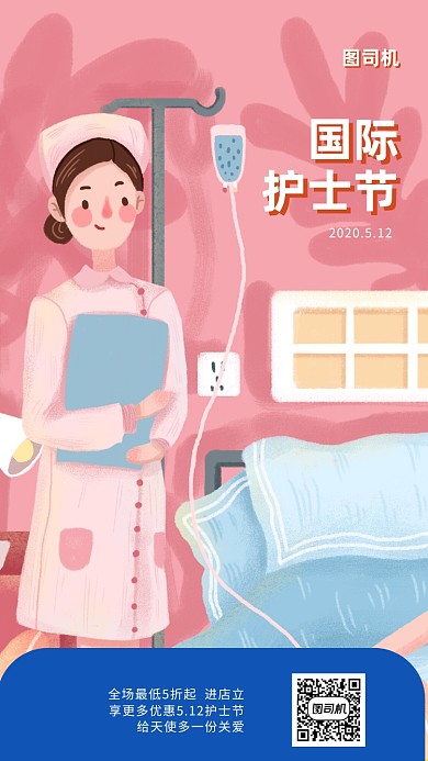 国际护士节手机海报