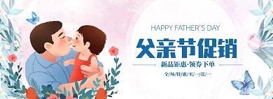 手绘卡通父亲节上新促销banner
