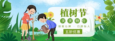植树节模板banner
