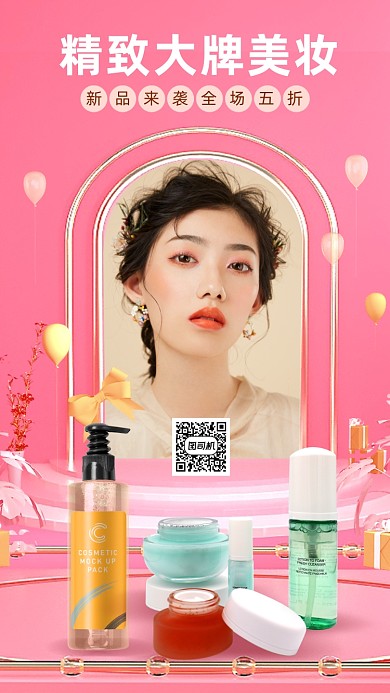 优雅简约护肤海报