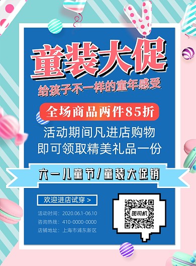 61童装大促宣传海报