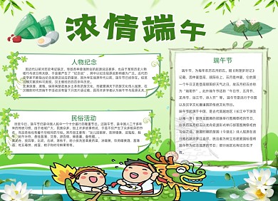 绿色可爱卡通浓情端午小报