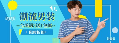 男装上新海报banner模版