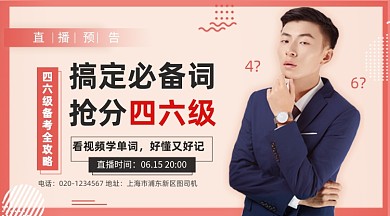 四六级英语培训大气简约手机横图