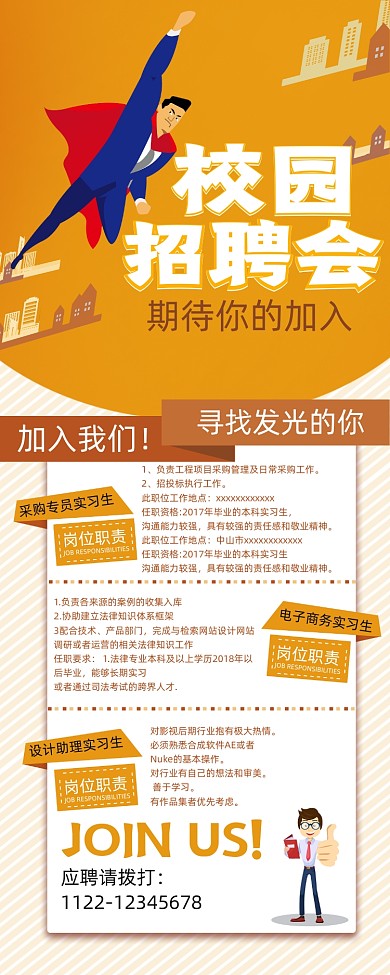 卡通简洁企业校园招聘展架
