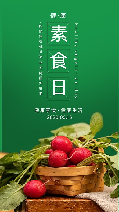 时尚简约素食日海报